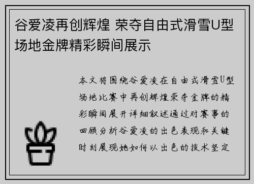 谷爱凌再创辉煌 荣夺自由式滑雪U型场地金牌精彩瞬间展示
