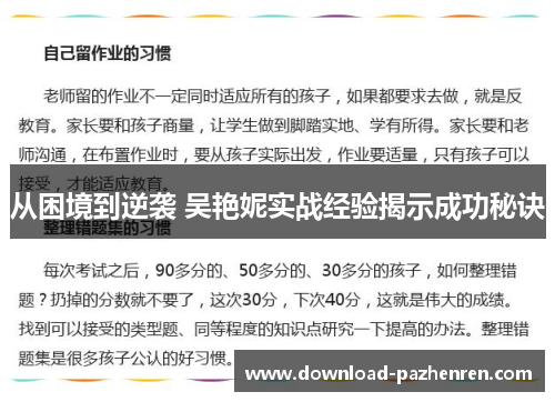 从困境到逆袭 吴艳妮实战经验揭示成功秘诀