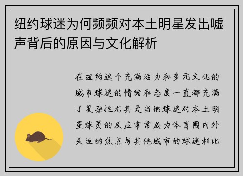 纽约球迷为何频频对本土明星发出嘘声背后的原因与文化解析