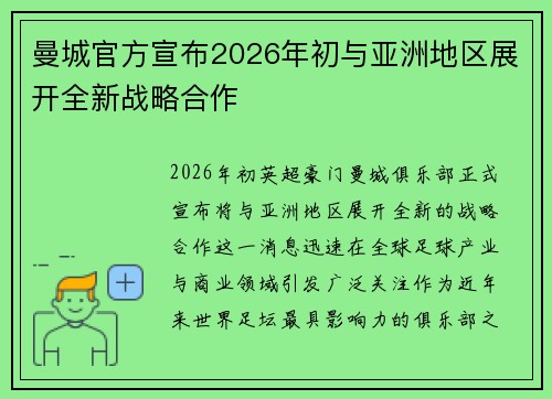 曼城官方宣布2026年初与亚洲地区展开全新战略合作