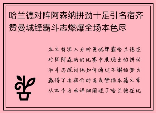 哈兰德对阵阿森纳拼劲十足引名宿齐赞曼城锋霸斗志燃爆全场本色尽 哈兰德对阵阿森纳拼劲十足引名宿齐赞曼城锋霸斗志燃爆全场本色尽
