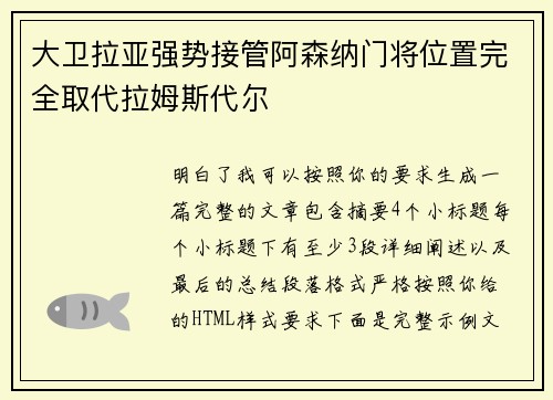 大卫拉亚强势接管阿森纳门将位置完全取代拉姆斯代尔 大卫拉亚强势接管阿森纳门将位置完全取代拉姆斯代尔