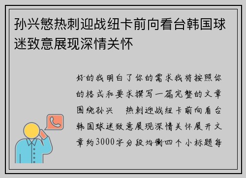 孙兴慜热刺迎战纽卡前向看台韩国球迷致意展现深情关怀 孙兴慜热刺迎战纽卡前向看台韩国球迷致意展现深情关怀