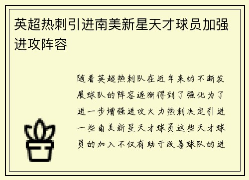 英超热刺引进南美新星天才球员加强进攻阵容