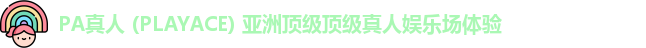 PA真人